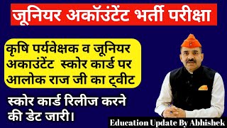 Junior Accountant Result | Junior Accountant result kab aayega | junior accountant cutoff|cutoff jra