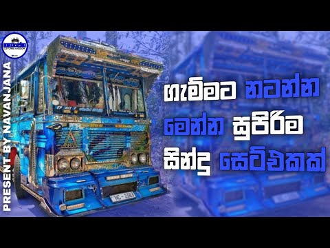 New dj nonstop 2025 | New sinhala songs 2025 | Bus dj nonstop 2025 |#NAVANJANA