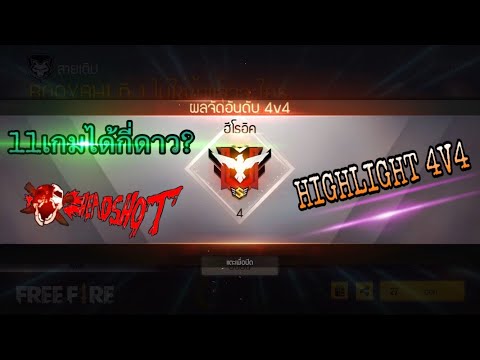 เล่น11เกมได้การดาว?