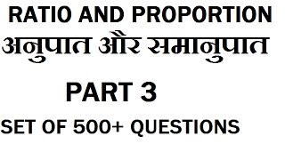 RATIO AND PROPORTION PART 3 | SSC CGL 2017  | SSC CGL MATHS TRICKS | SSC CGL TIRE 1