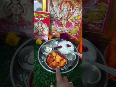 वैभव लक्ष्मी पूजा कैसे करें #laxmipuja #youtubeshort #viral