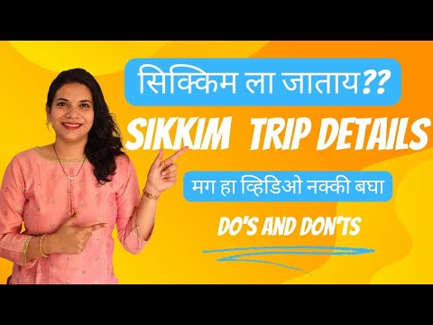 Sikkim Tour Details||Sikkim Information|| सिक्कीम टूर ची माहिती||