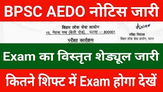 BPSC AEDO notice released | Detailed schedule of exam date released | See how many shifts the exa...