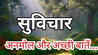 Suvichar in hindi for new life#suvichar status image/anmol suvichar in hindi/satya anmol vachan