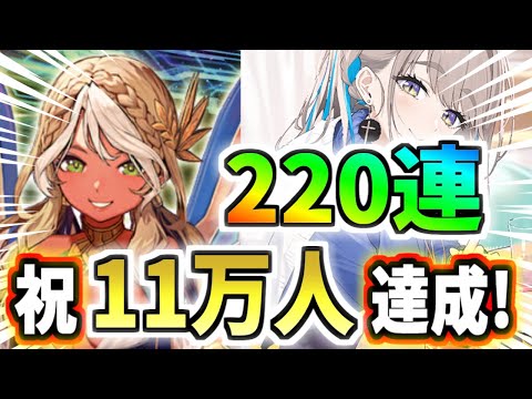 【ゆっくり実況】FGO ガチャ「祝！登録者様11万人突破！アンドロメダ狙い220連勝負＆性能徹底解説！」【Fate/Grand order】