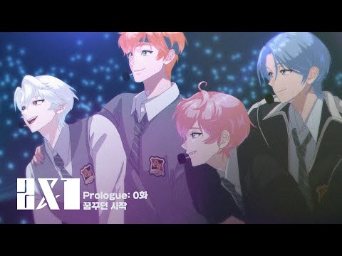 E&I - Prologue : 0화 꿈꾸던 시작 Official MV