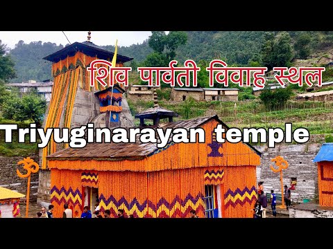 triyuginarayan temple / त्रियुगी नारायण मंदिर उत्तराखंड