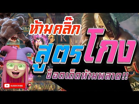 สล็อตน้องเหมียว สล็อต PG legend of perseus สูตรใหม่ 1 1 5 เข้าทุกดอก #1 ผู้หญิงปั่นสล็อต