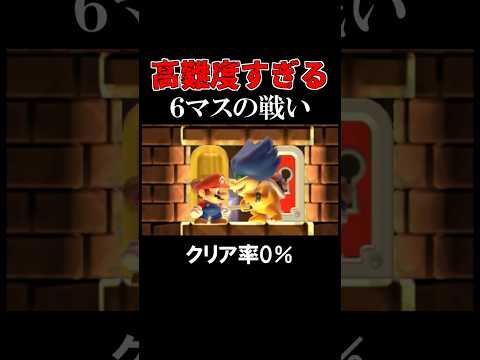 クリア率0%これはむずかしいコース　#マリオメーカー2 #shorts