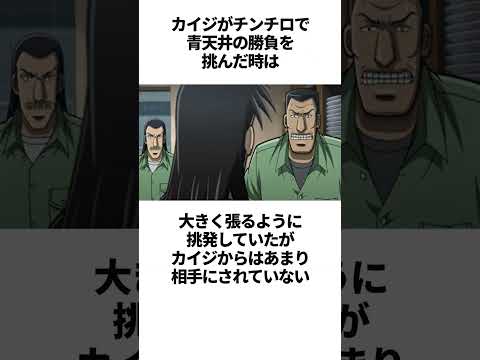 【カイジ】側近石和の意外な一面に関する雑学