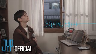 승민(Seungmin) - 스물다섯, 스물하나 (자우림 Cover) | [SONG by(송 바이)] Ep.07