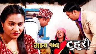 TUHURI EP - 175 | टुहुरी - १७५ | टुहुरीलाई अब बचाउन गाह्रो छ।। टुहुरी |