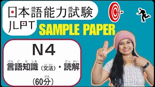 JLPT N4 Sample Reading Paper Solving | Must Watch for N4 Preparation | Dokkai solving 