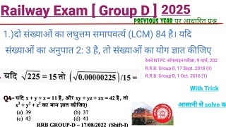 RRB math's practice set ||Previous year Based Questions | RRB NTPC Maths Classes 2024 |