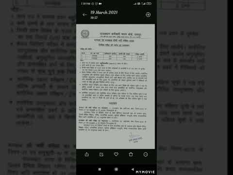 #वनपाल और #वनरक्षक का पाठयक्रम हुआ जारी #rajasthan forester and forest guard syllabus hua jari##
