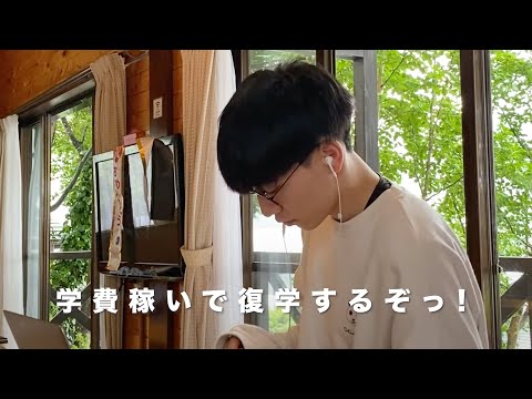 【study vlog】100万稼いで強制退学を避けたい崖っぷち上智大学生の日常