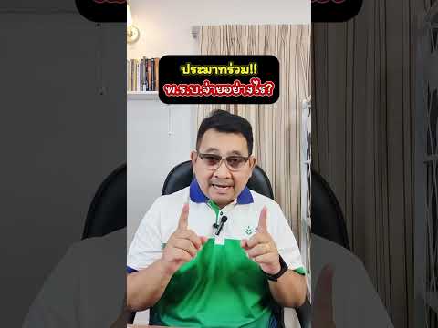 ประมาทร่วม พ.ร.บ.จ่ายอย่างไร?  #อุดมศักดิ์ประกันภัย #พรบ #ประกันรถยนต์ #ประกันรถยนต์เชียงใหม่