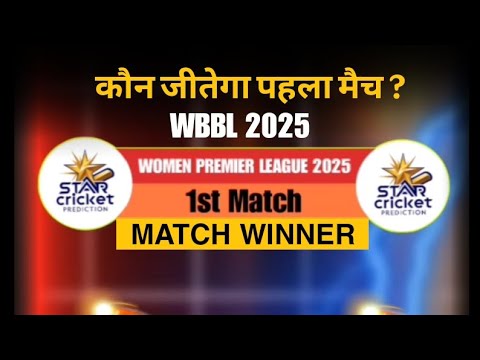 Women Premier League 2025 1st Match Winner Full Update Banglore Woman VS Gujrat Woman #Wpl2025 #wpl