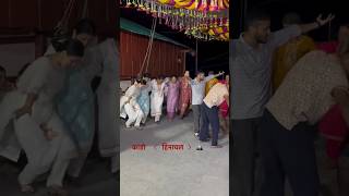 Traditional Himachali Jaunsari Dance #pahadi #himachal #pahad #pahadisong #folksong #jaunsar #nati
