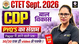 CTET 2026 CDP Marathon Class | CTET Complete PYQs | CTET CDP Paper 1 & 2 by Shivani Ma'am