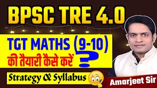 BPSC TEACHER 4.0 MATHS  STRATEGY || TGT MATHS(9-10) EXAM PATTERN, SYLLABUS ,समीक्षा #bpsc  #bpsctre