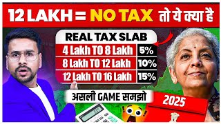 ₹12 लाख तक NO  Income Tax का असली GAME समझो ?| New Tax Slab Budget 2025 | New Tax Regime क्या है ?