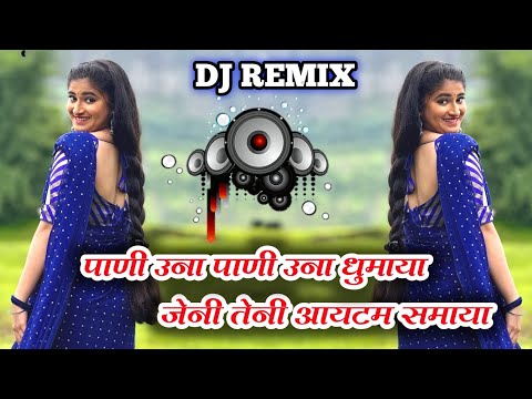 Pani Una Pani Una Dhumya Jayni Tyani Aytam Smbhya / New Ahirani Khandeshi Song 