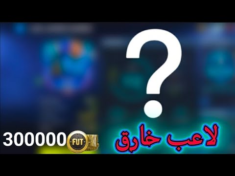 افضل st في العبة fifa mobile