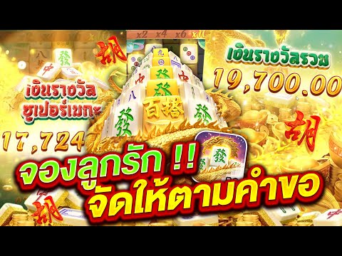 สล็อตpg สล็อตแตกง่าย สล็อตเว็บตรง l จองลูกรัก!! จัดให้ตามคำขอ