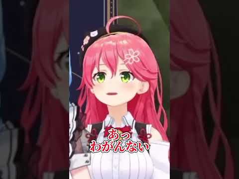 わかった！わかんない！２【ホロライブ切り抜き/さくらみこ】#shorts  #vtuber #ホロライブ#さくらみこ