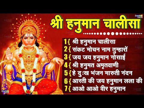 Hanuman Chalisa | श्री हनुमान चालीसा | संकटमोचन हनुमान अष्टक |  गुलशन कुमार हनुमान चालीसा | 2024 |
