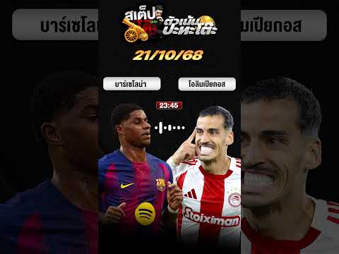 บาร์ซ่าจะรอดไหม เจอปัญหาตัวเจ็บเพียบ!