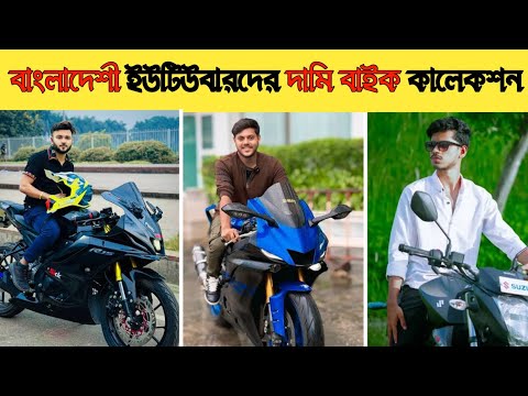 Bangladeshi Top 5 famous YouTubers Bike collection | Rakib Hossain | EBF Bhai | mehedi Hassan