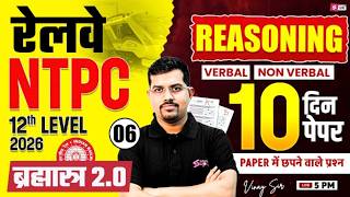 RRB NTPC 2026 | NTPC Reasoning Practice Set | NTPC 12th Level Class | NTPC Reasoning by Vinay sir