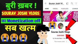 बुरी ख़बर! 😂 @sourav joshi vlogs channel का monetization off हो गया !😭 youtube बर्बाद कर दिया 😰!