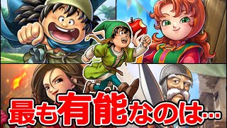 【ドラクエ7】ガチで有能なキャラ ランキングTOP5