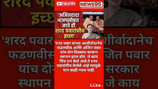 #Maharashtra politics#NavneetRana#AjitPawar#Devendrafadnavis #EknathShinde#NarendraModi #SharadPawar