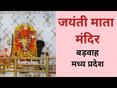 Jayanti Mata Mandir Barwah vlog