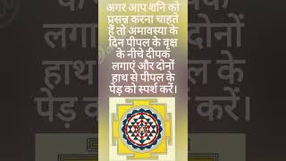Vastu tips | #gyan #vastugyan #shorts #totka#vastutips #astrology #guru  #fullmoon #amavasya #shani