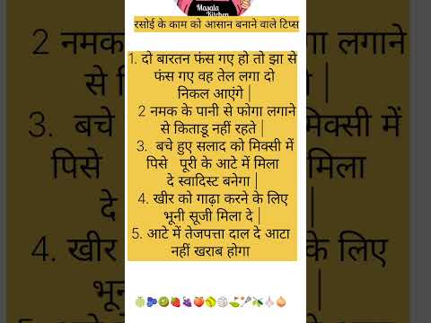 #kitchentipsinhindi #cookinghacks #hindi #hindikitchantips #cookingtips #kicthenhacks # rasoi tips