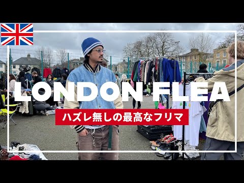 【古着の買い付けにも重宝される】ロンドンのフリーマーケットで激レアアイテムを探す「Peckham Car Boot Sale」