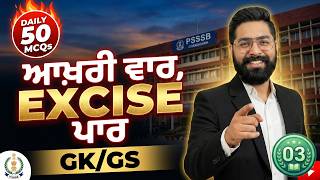 PSSSB Excise Inspector Preparation | GK GS Class | Top MCQs By Nishant Sir #3