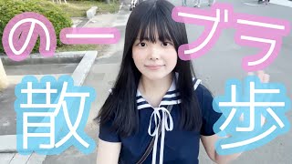 【ノーブラ散歩】ノーブラで大阪城散歩してみた