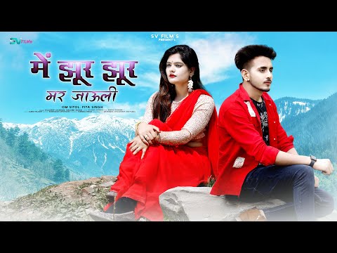 New Rajasthani Song 2023 | Main Jhur Jhur Mar Jauli | Kuldeep Charan | Rashmi Nisad | Marwadi Song |