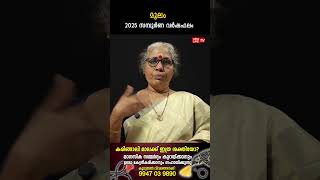 മൂലം 2025 ലെ സമ്പൂർണ വർഷഫലം Aswathy Varsha phalam Nakshatra phalam Jyothisham malayalam #shorts