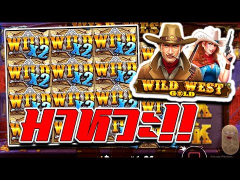 AMBMAX : ซื้อฟรีสปิน Wild West Gold งามๆต้องจัด !!