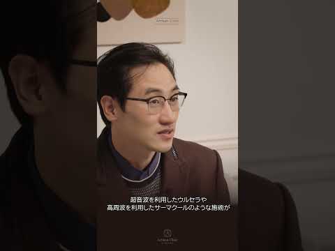 【弾力低下】韓国皮膚科院長オススメの肌の弾力レーザー - HIFU, ウルセラ、サーマクール、シュリンク…