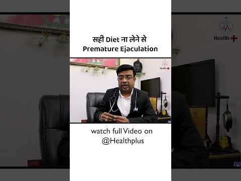 Sahi diet na lene par Premature Ejaculation ( शीघ्रपतन) | Health Plus | #shorts #shortsvideo