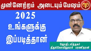 Mesham New Year Predictions 2025 | புத்தாண்டு ராசி பலன்கள் 2025