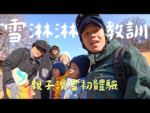 「輕井澤滑雪🇯🇵」手把手幫你帶小孩去雪場